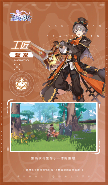 圣境之塔工匠职业全解析：技能搭配与玩法策略