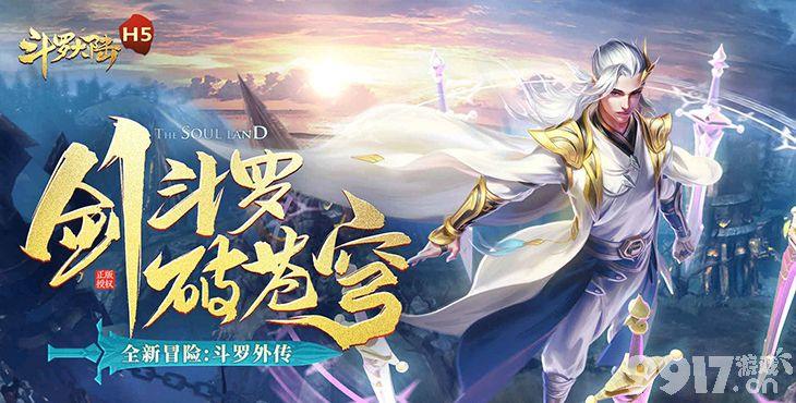 斗罗大陆H5绘春写生活动攻略：玩法技巧与礼包码分享