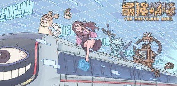 最强蜗牛地缝商店改版全攻略：商品购买指南与策略