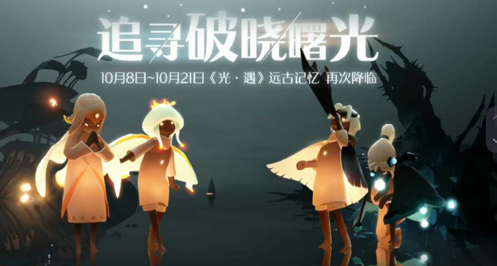 光遇破晓季先祖集体复刻攻略：时间、兑换图与蜡烛准备全解析