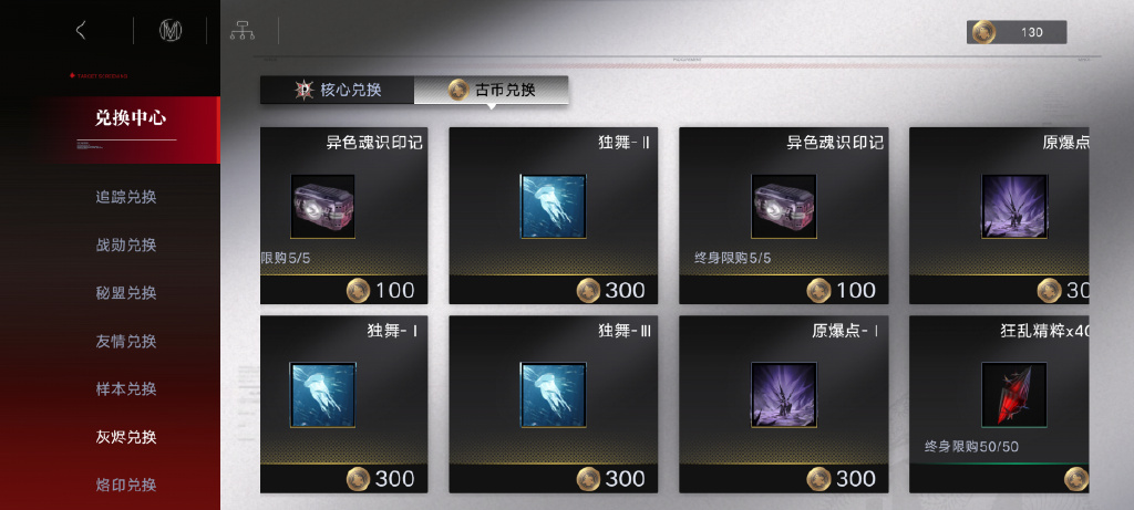 无期迷途古币兑换全攻略：精选兑换推荐与实用技巧