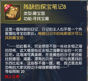 塞尔之光探宝心得：残缺的探宝笔记8位置全解