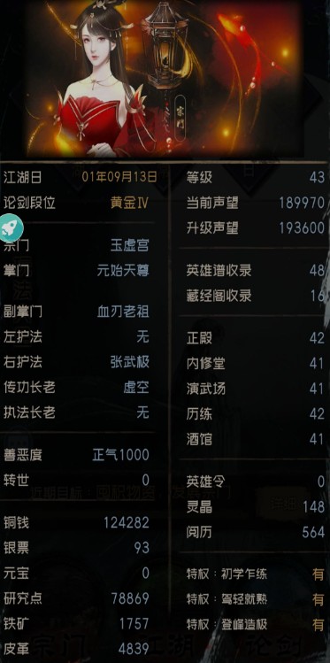 如何快速提升声望，顺利当掌门：新手声望与等级提升攻略