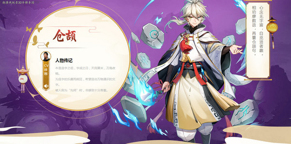 云梦四时歌仓颉深度解析：技能、定位与阵容搭配全攻略