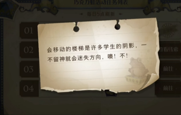 哈利波特魔法觉醒：移动楼梯NPC位置全解析与攻略