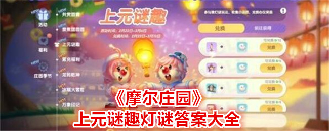摩尔庄园元宵灯谜活动全攻略：位置、答案与参与指南