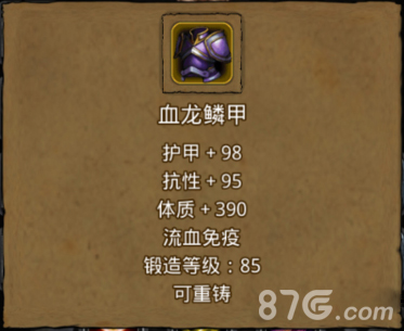 地下城堡2血龙鳞甲全面解析：获取、属性、用途与搭配