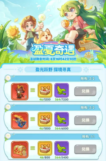 保卫向日葵盈夏奇遇活动指南：兑换策略与实用建议