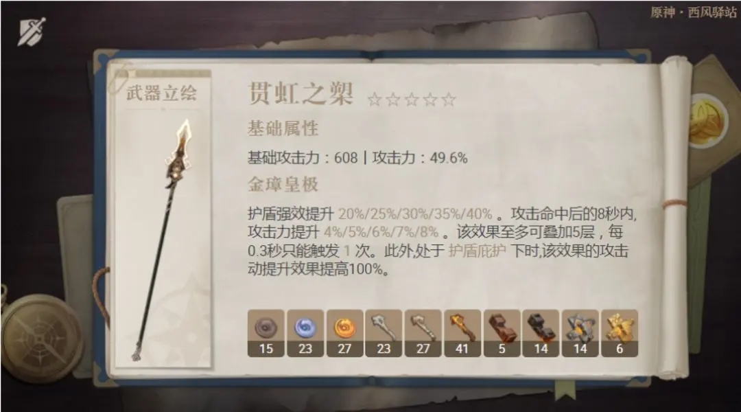 原神》贯虹之槊强度全面解析：泛用性武器，但并非所有角色的最佳选择