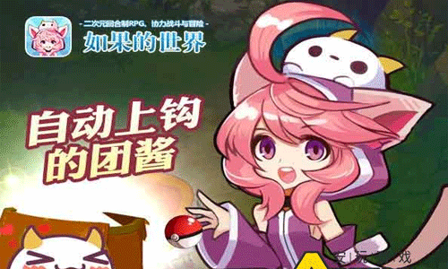 如果的世界宠物秘籍：捕捉与培养全攻略