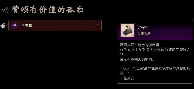 最终幻想FF16学者帽获取指南：任务流程与关键点汇总