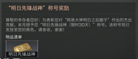 明日之后超稀有称号明日先锋战神怎么获得