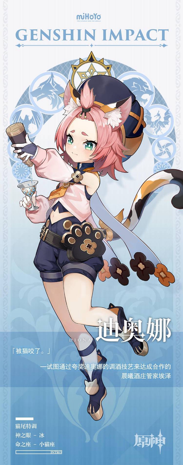 原神迪奥娜：猫尾酒馆的冰之魅影