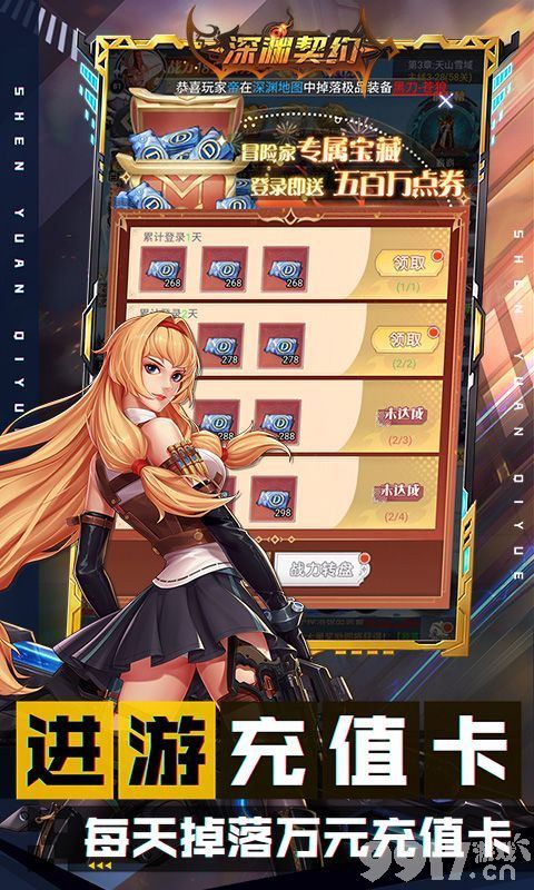 深渊契约无限钻石版：热血冒险，无限可能