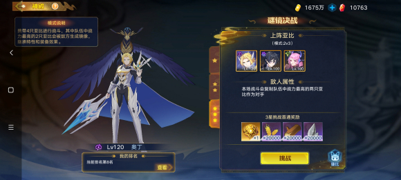 奥拉星冰火大陆神殿通关心得：关键技巧与队伍搭配解析