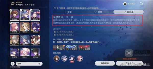 崩坏星穹铁道深度昏迷但一秒通关全攻略