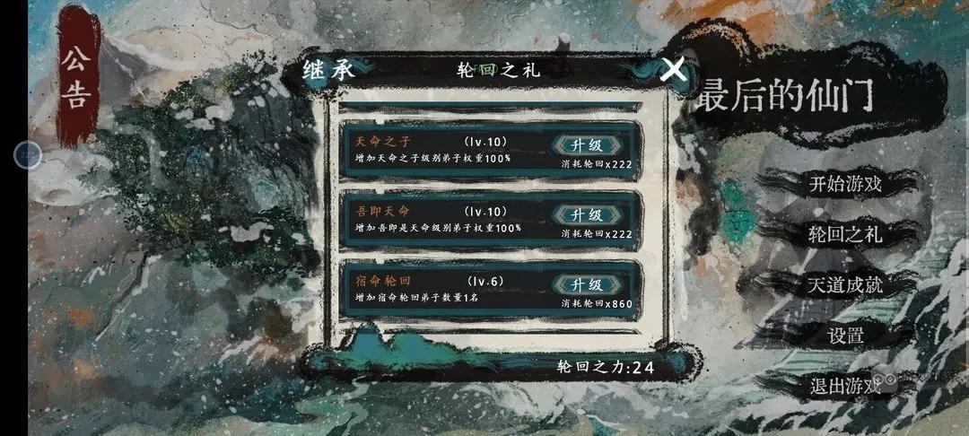 最后的仙门弟子继承玩法全解析