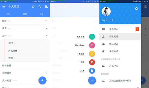 为知笔记App：便捷高效的个人与团队资料记录与共享神器
