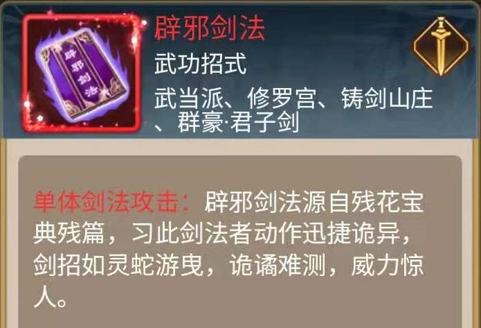 大明侠客令修罗外功修炼指南：残花宝典与辟邪剑法的搭配秘籍