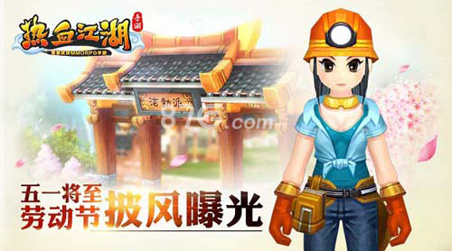 《热血江湖手游》五一披风大赏：节日限定款与个性时装全解析