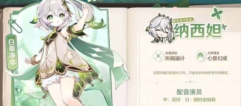 原神草神升级突破材料全解析