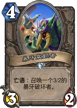 暴牙震颤者卡牌深度解析：优缺点、玩法及强度评估