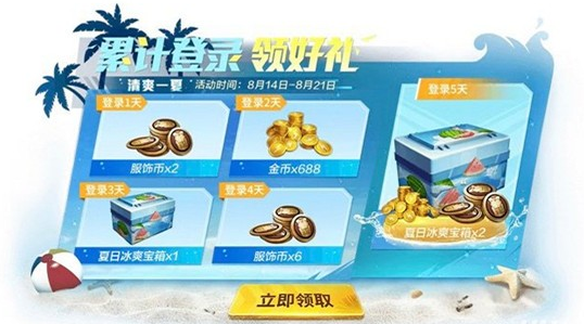 和平精英夏日冰爽宝箱获取攻略：活动时间、奖励及领取方法详解