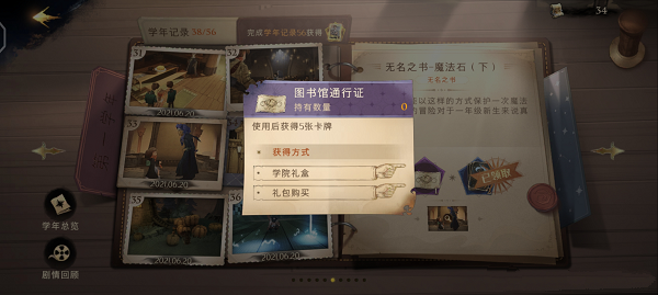 哈利波特魔法觉醒图书馆通行证怎么拿到手