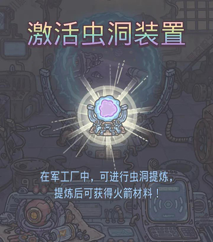 最强蜗牛虫洞装置解锁及安装教程