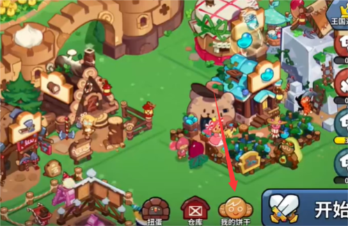 冲呀饼干人王国宝物装备全攻略