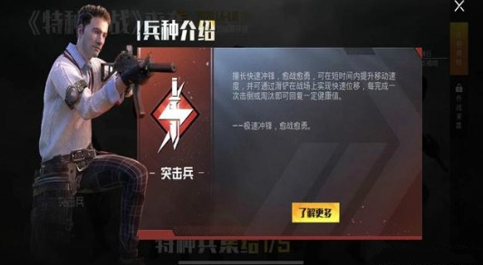 和平精英突击兵阵容怎么搭？聊聊新版职业怎么用