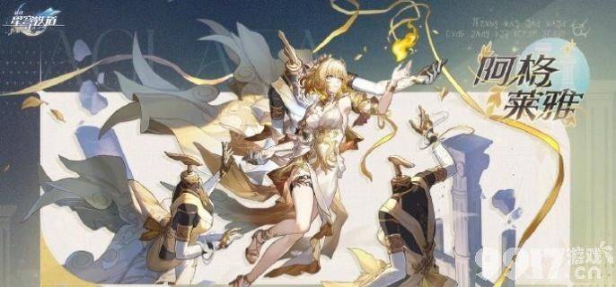 崩坏星穹铁道阿格莱雅最佳配队阵容详解