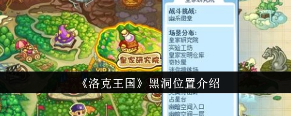 《洛克王国》黑洞位置全攻略