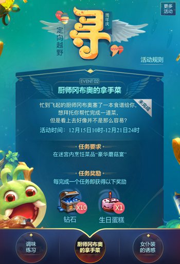 不思议迷宫厨师豪华蘑菇宴怎么搞定