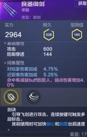 妄想山海龙吟御剑的材料需求全解析