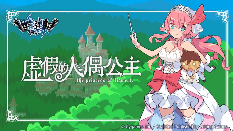 世界弹射物语虚假的人偶公主活动阵容全解析