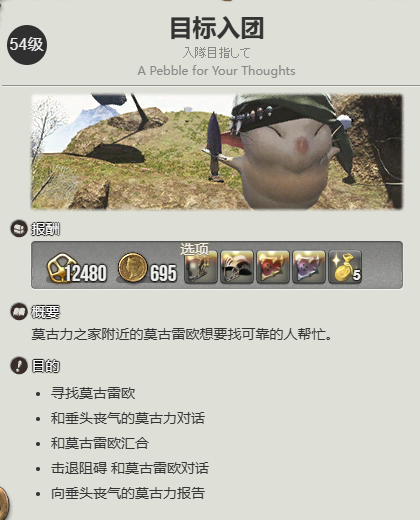 《最终幻想14：水晶世界》莫古力族任务攻略：开启与玩法详解