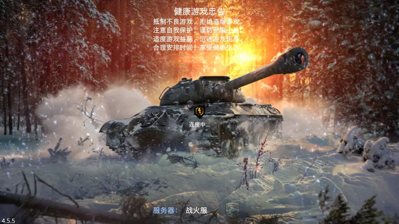 坦克世界闪击战卡顿闪退修复指南：如何解决连接中闪退问题