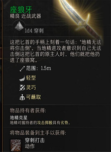 博德之门3座狼牙武器获取方法详解
