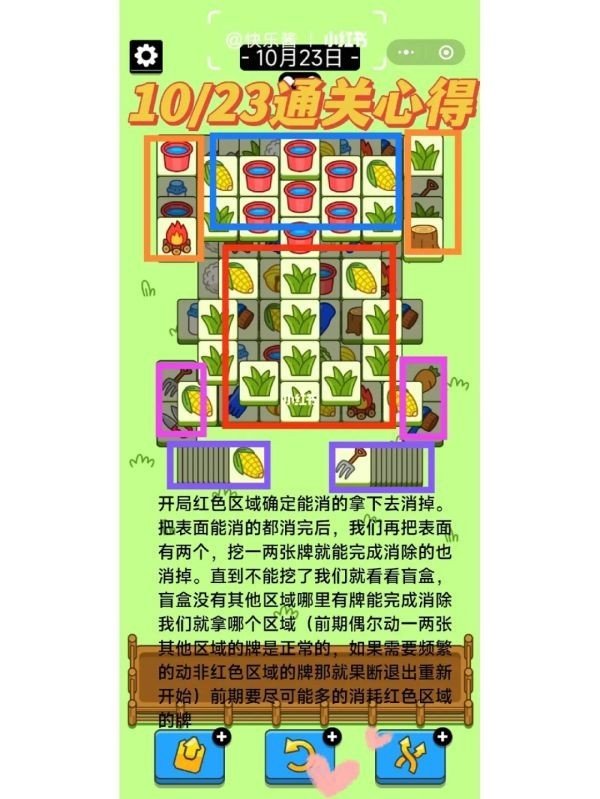 《羊了个羊》通关秘籍：第二关的挑战与技巧