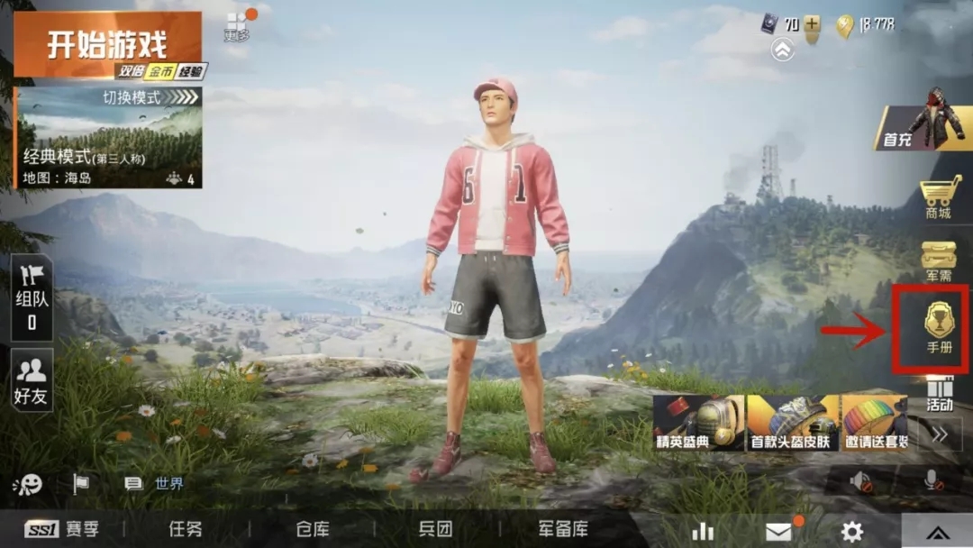 和平精英赛季手册奖励获取全攻略：勇者版与精英版奖励领取及任务详解