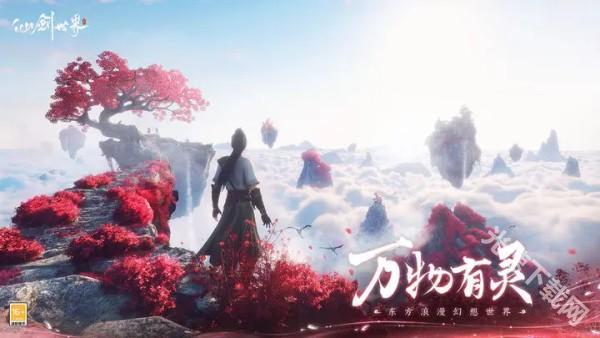 仙剑世界新手入门全攻略