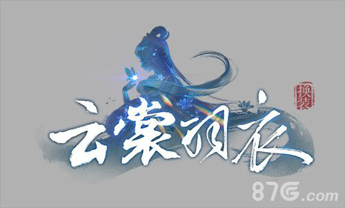 云裳羽衣天渊约会小酌全攻略