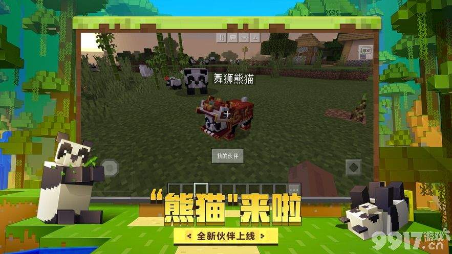 我的世界手游新手快速上手指南