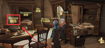 哈利波特魔法觉醒背包位置解析