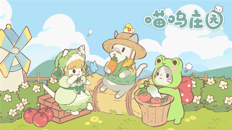 喵呜庄园：合成与经营的休闲之旅