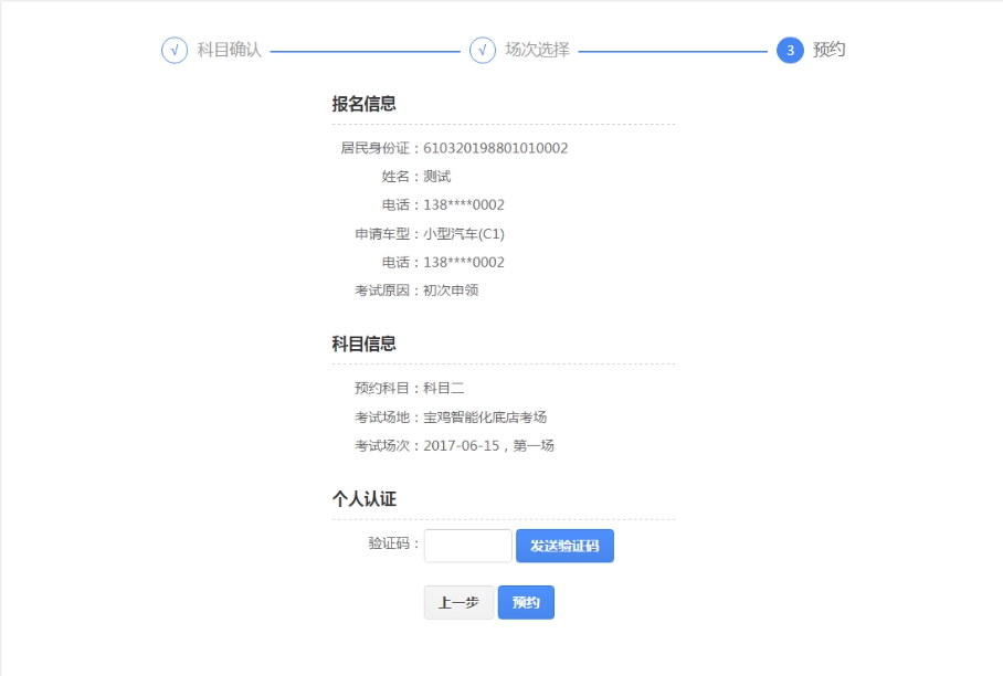 如何在网上预约科目一考试