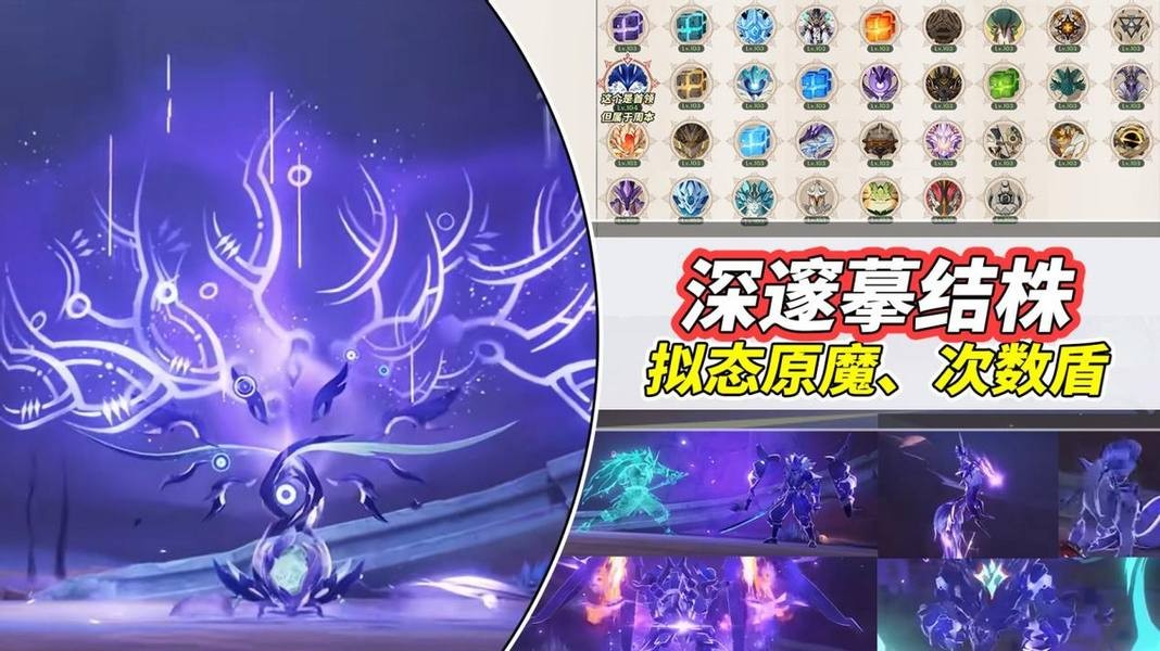 原神V5.1新敌人深度解析：深邃摹结株的机制与打法策略