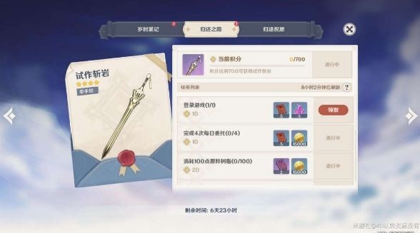 原神星之归还活动奖励详解：老玩家福利与领取攻略