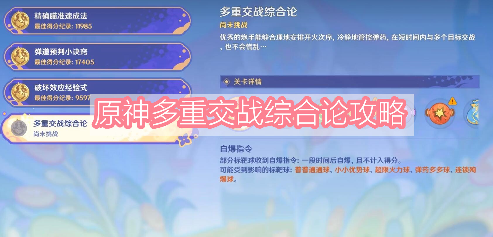 原神3.8版本活动挑战全解析：多重交战综合论关卡深度攻略